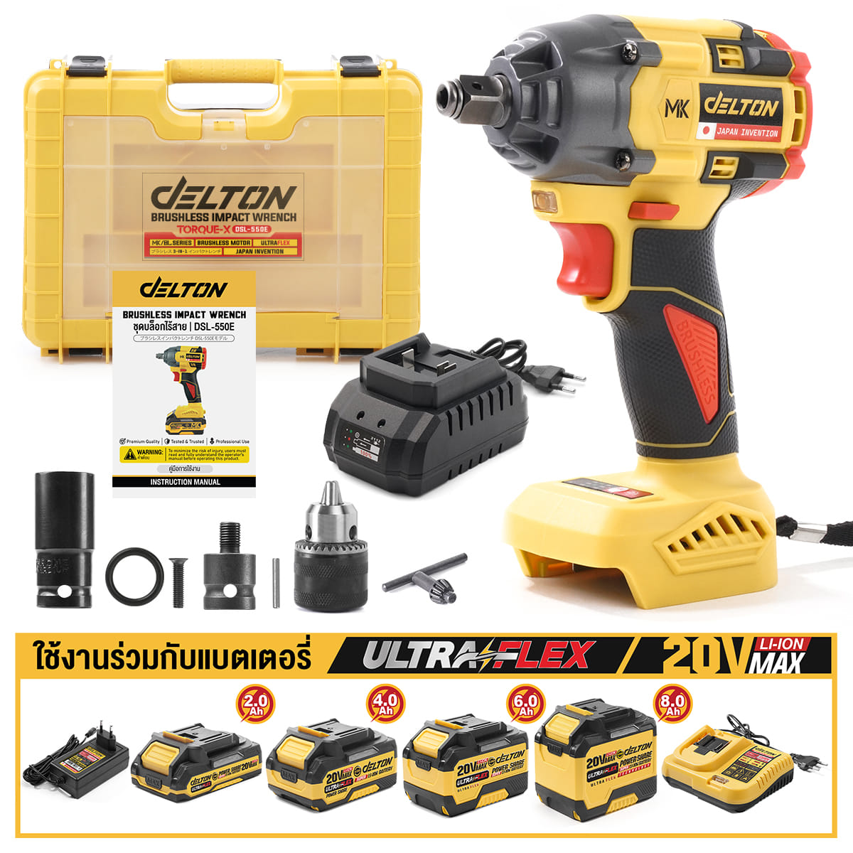 บล็อกกระแทกไร้สาย (พร้อมแบตเตอรี่) DELTON รุ่น DSL-550E ULTRAFLEX 20V 4AH_7